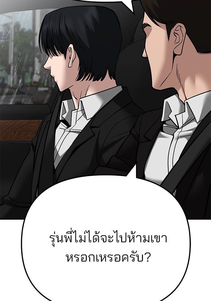 The Bully In-Charge ตอนที่ 108 132