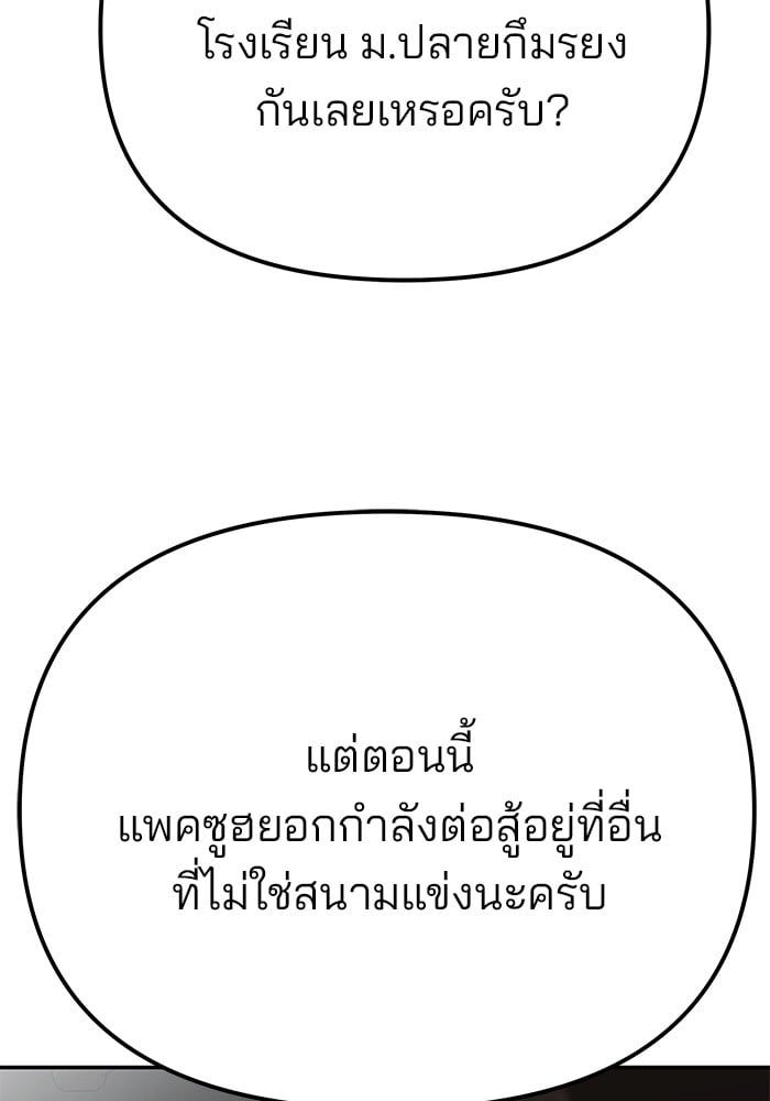 The Bully In-Charge ตอนที่ 108 131