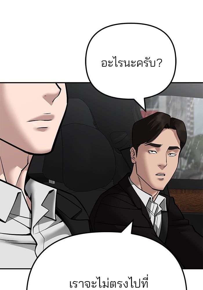 The Bully In-Charge ตอนที่ 108 130