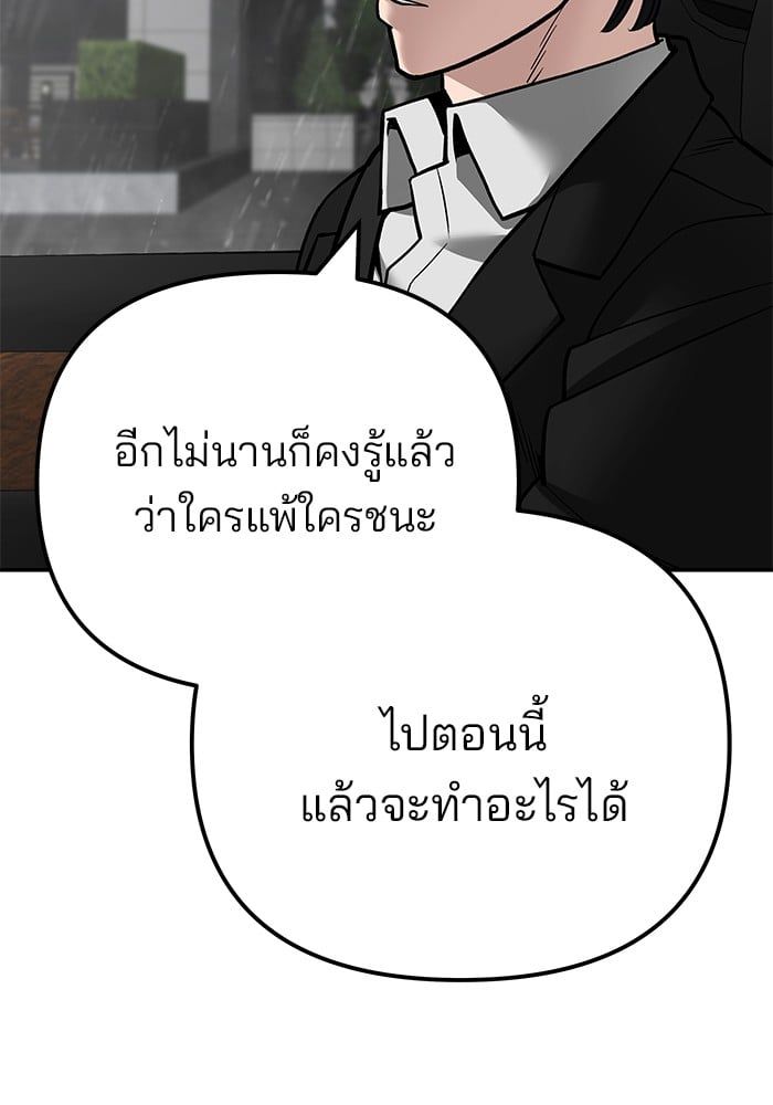 The Bully In-Charge ตอนที่ 108 134