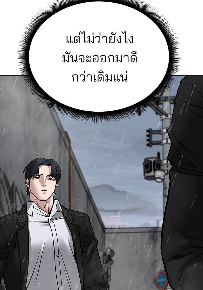 The Bully In-Charge ตอนที่ 108 137