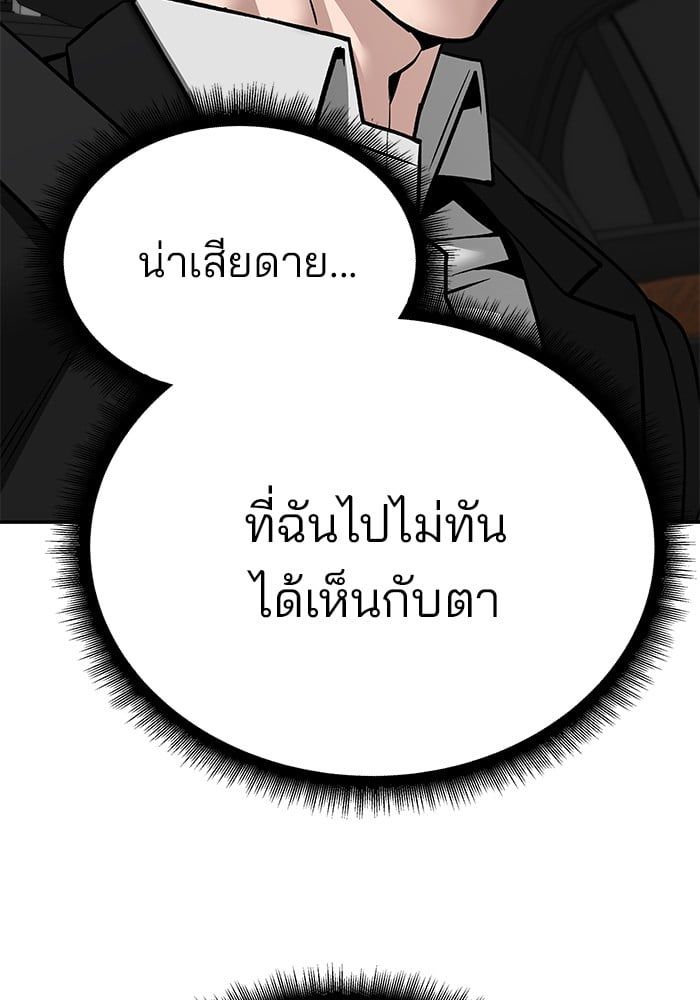 The Bully In-Charge ตอนที่ 108 136