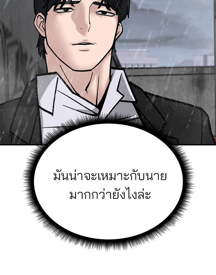 The Bully In-Charge ตอนที่ 108 139