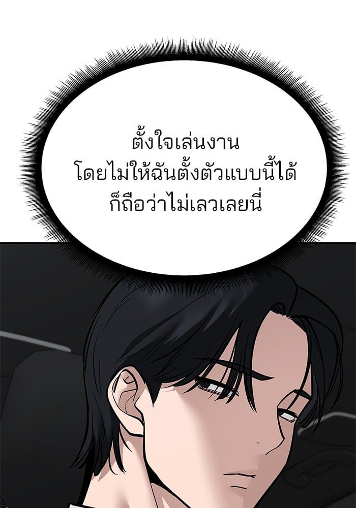 The Bully In-Charge ตอนที่ 108 135