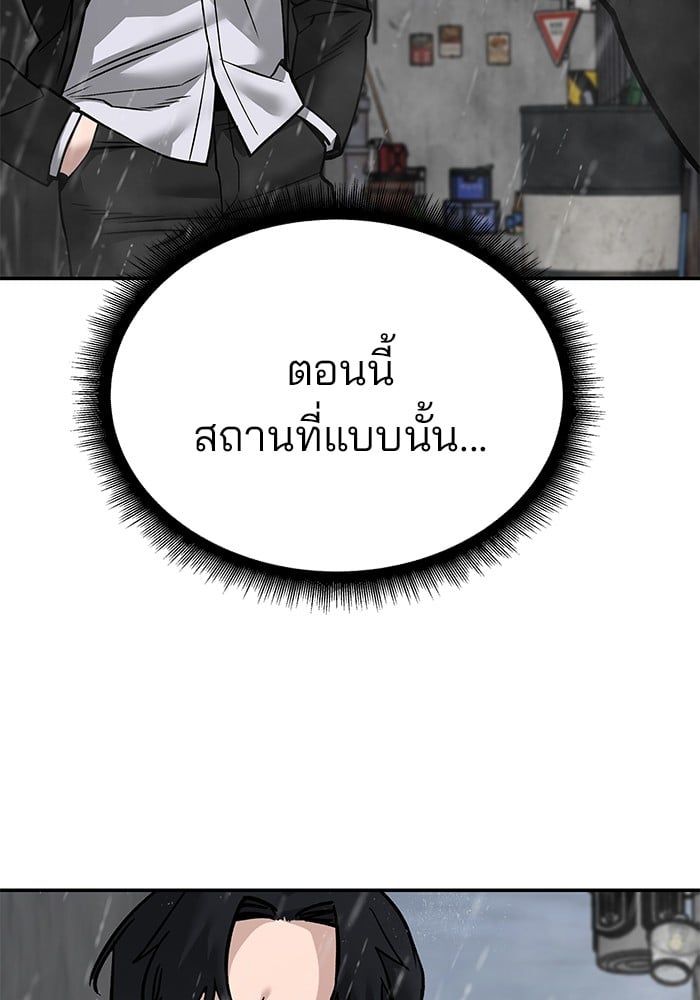 The Bully In-Charge ตอนที่ 108 138