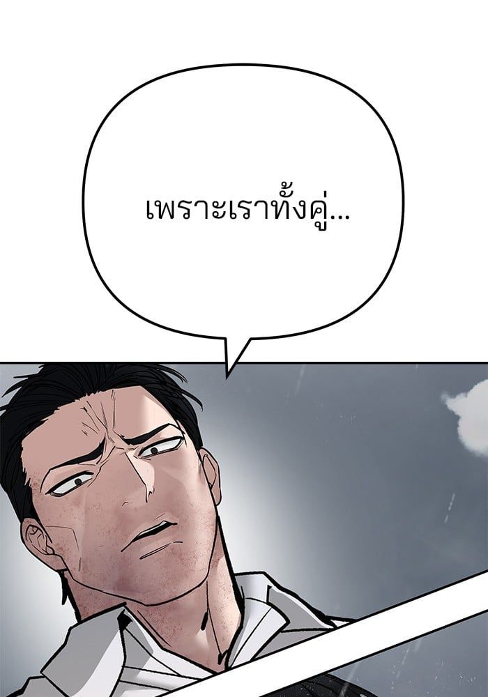 The Bully In-Charge ตอนที่ 108 149