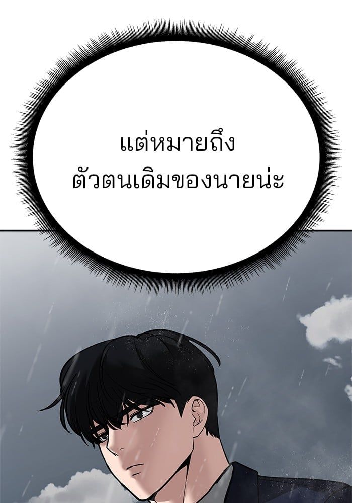 The Bully In-Charge ตอนที่ 108 142