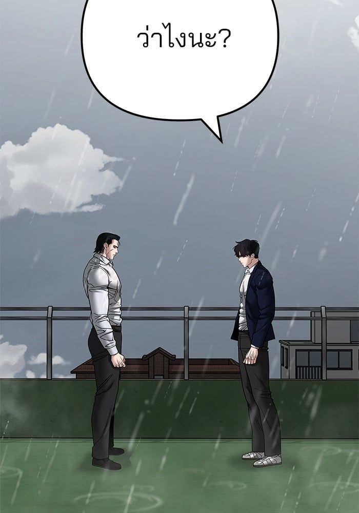 The Bully In-Charge ตอนที่ 108 145