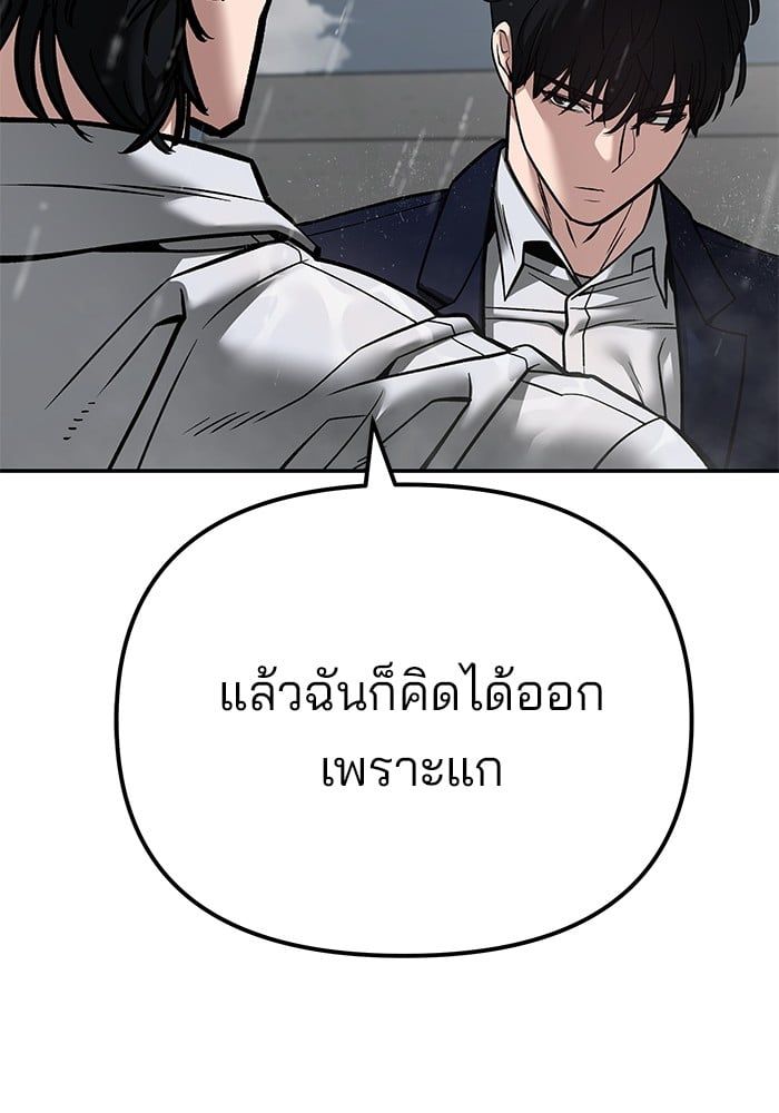 The Bully In-Charge ตอนที่ 108 147