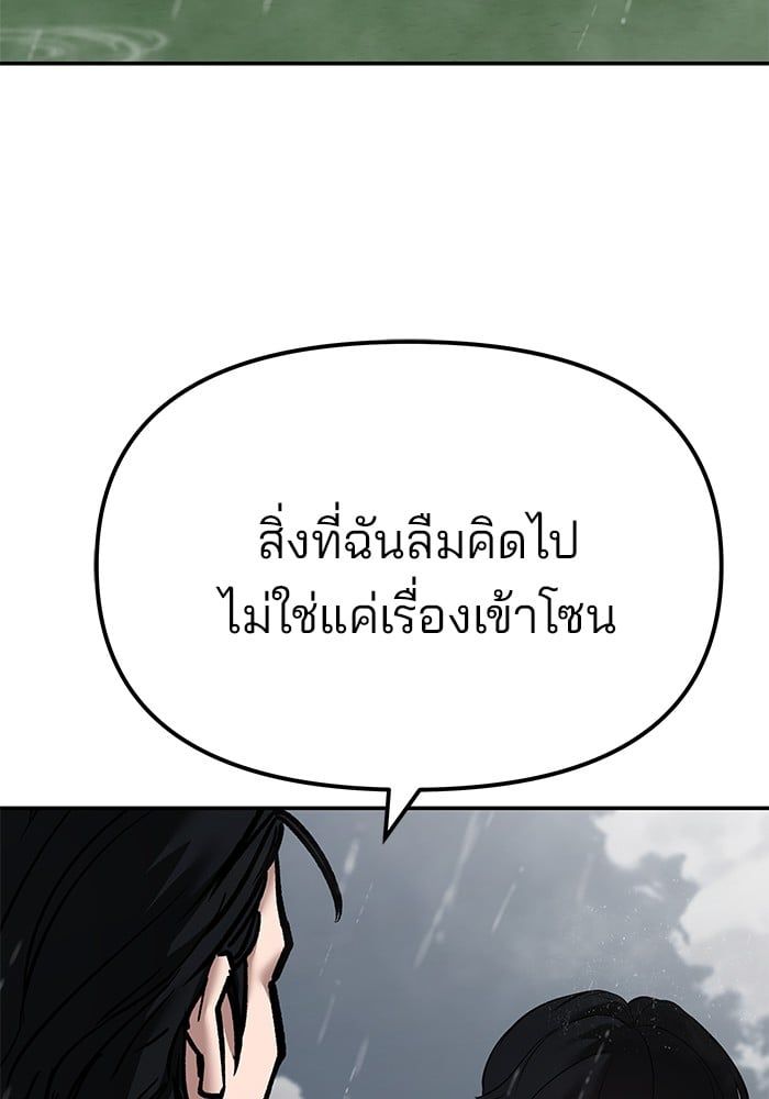 The Bully In-Charge ตอนที่ 108 146