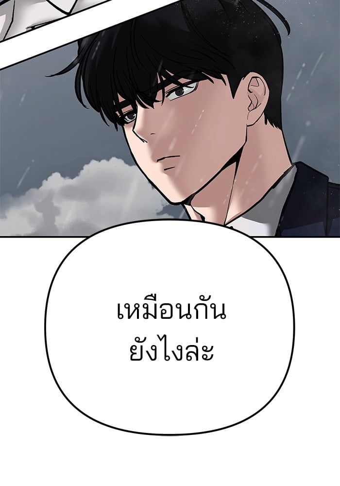 The Bully In-Charge ตอนที่ 108 150