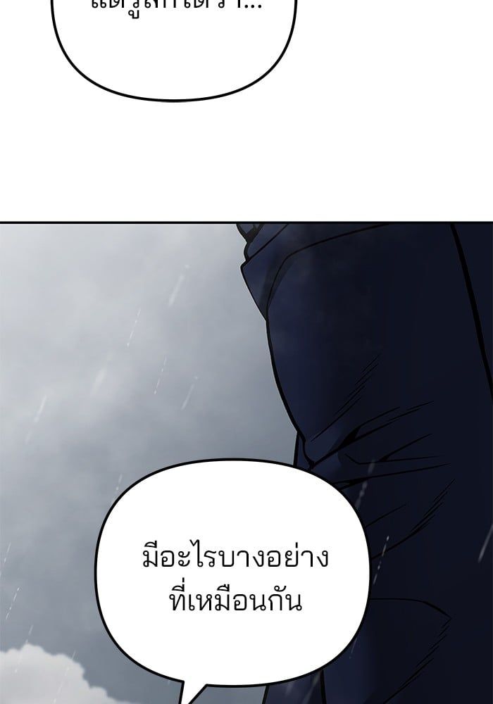 The Bully In-Charge ตอนที่ 108 155