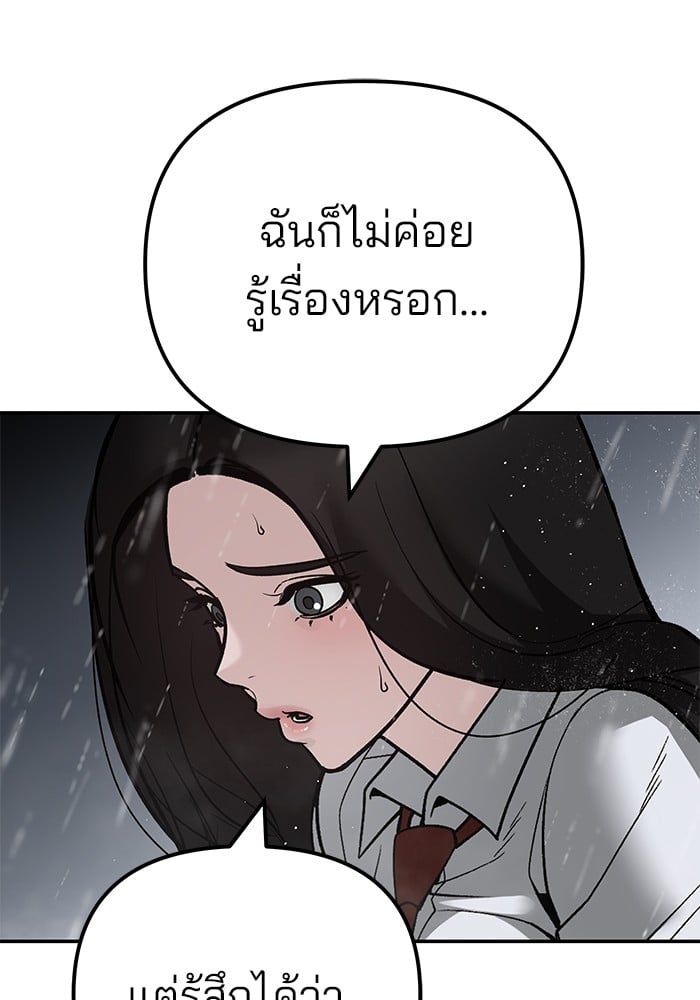 The Bully In-Charge ตอนที่ 108 154