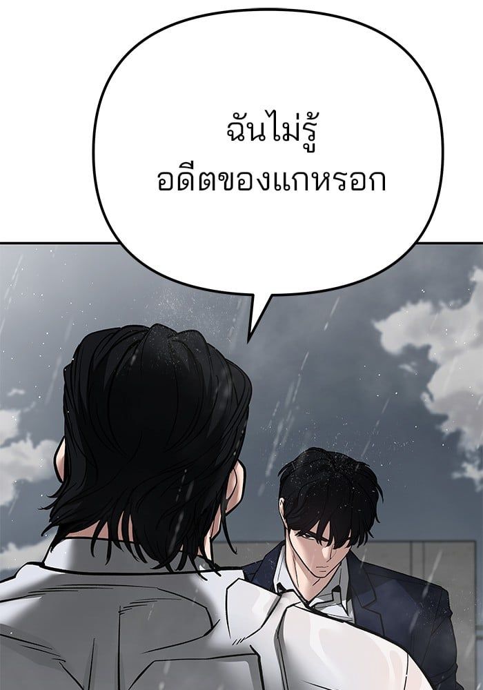 The Bully In-Charge ตอนที่ 108 159