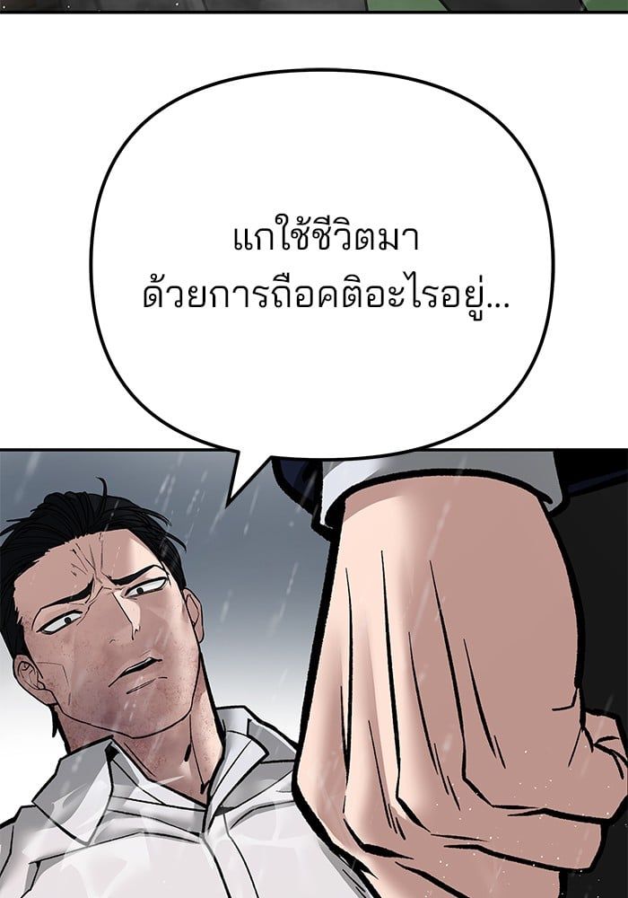 The Bully In-Charge ตอนที่ 108 157