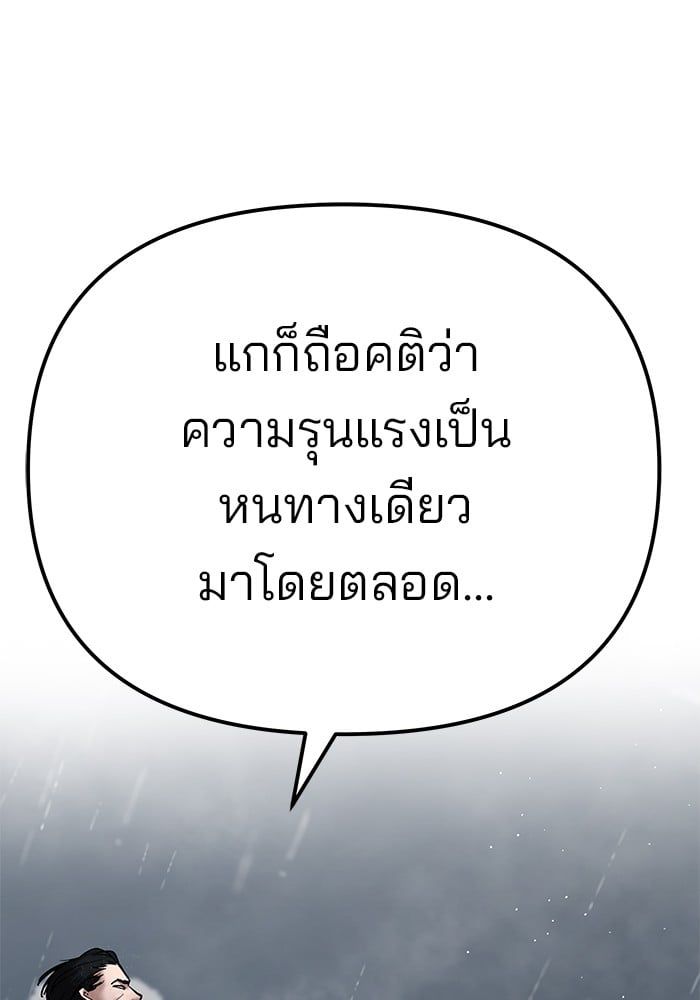 The Bully In-Charge ตอนที่ 108 163