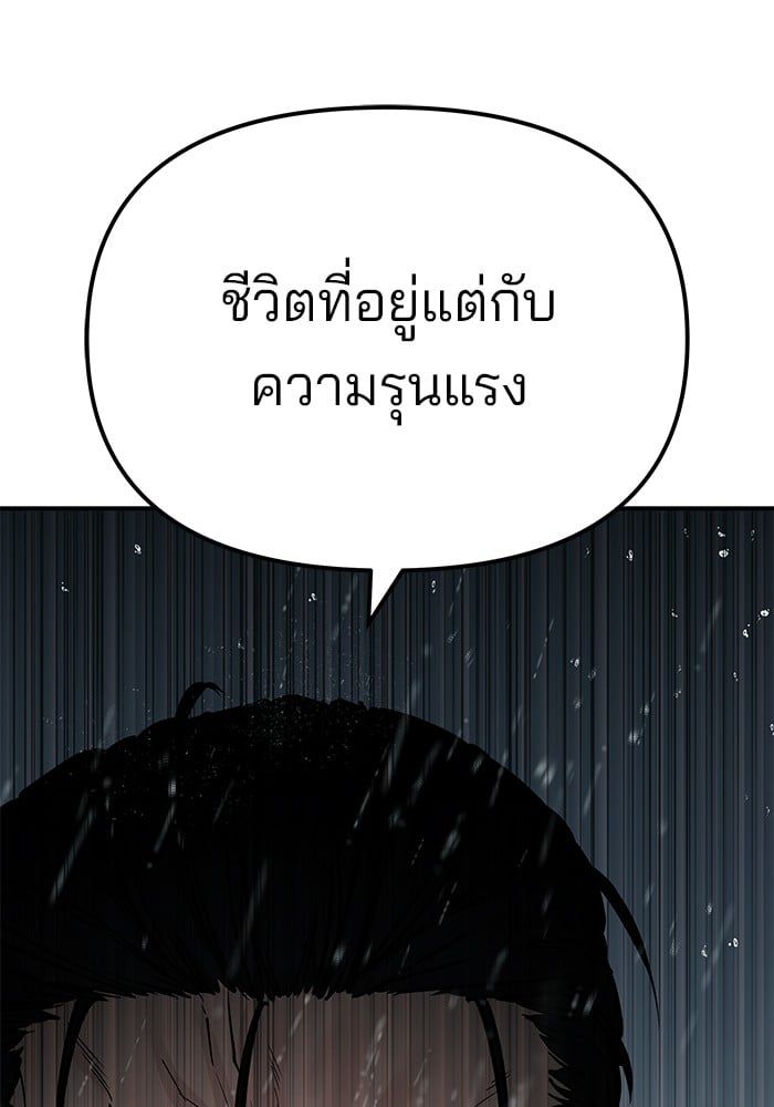 The Bully In-Charge ตอนที่ 108 166