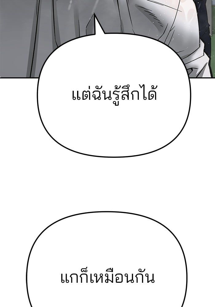 The Bully In-Charge ตอนที่ 108 160