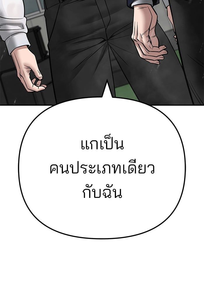 The Bully In-Charge ตอนที่ 108 162