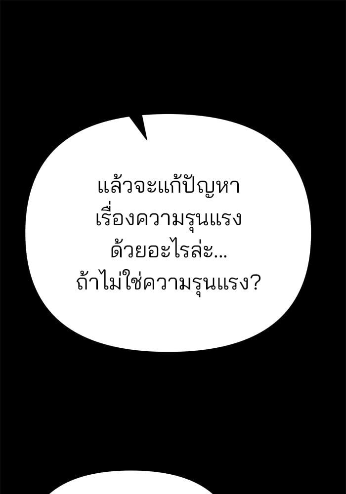 The Bully In-Charge ตอนที่ 108 172