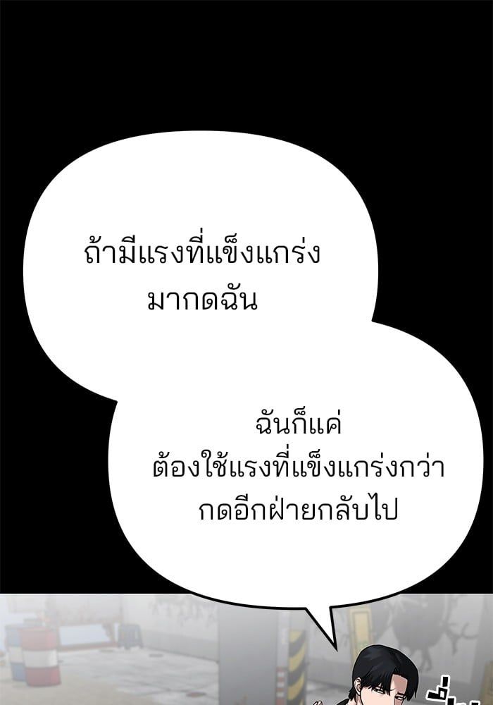 The Bully In-Charge ตอนที่ 108 179