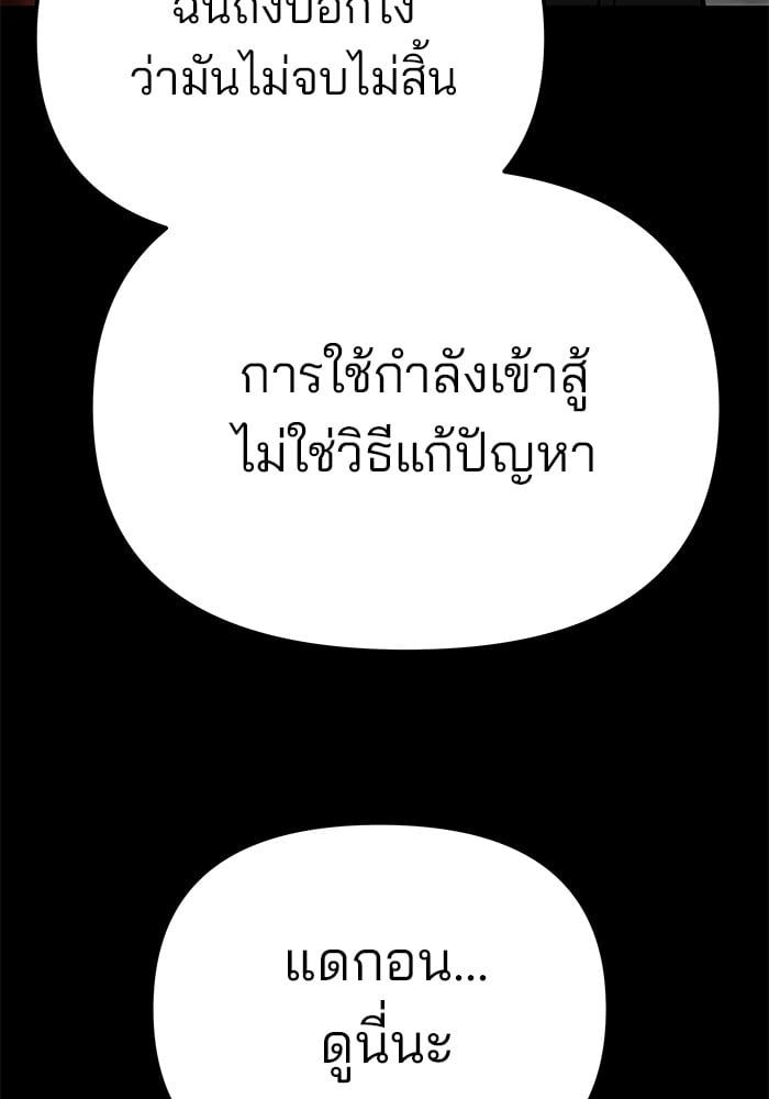 The Bully In-Charge ตอนที่ 108 176
