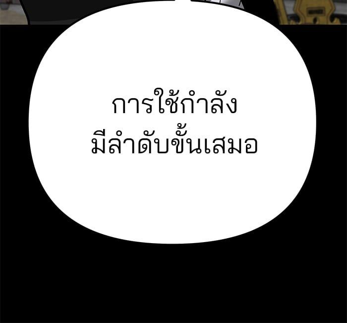 The Bully In-Charge ตอนที่ 108 178