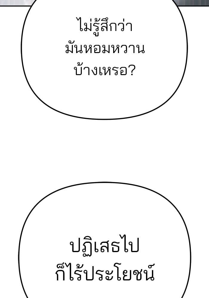 The Bully In-Charge ตอนที่ 108 168