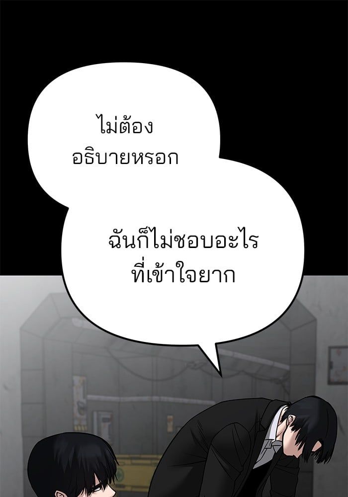 The Bully In-Charge ตอนที่ 108 185