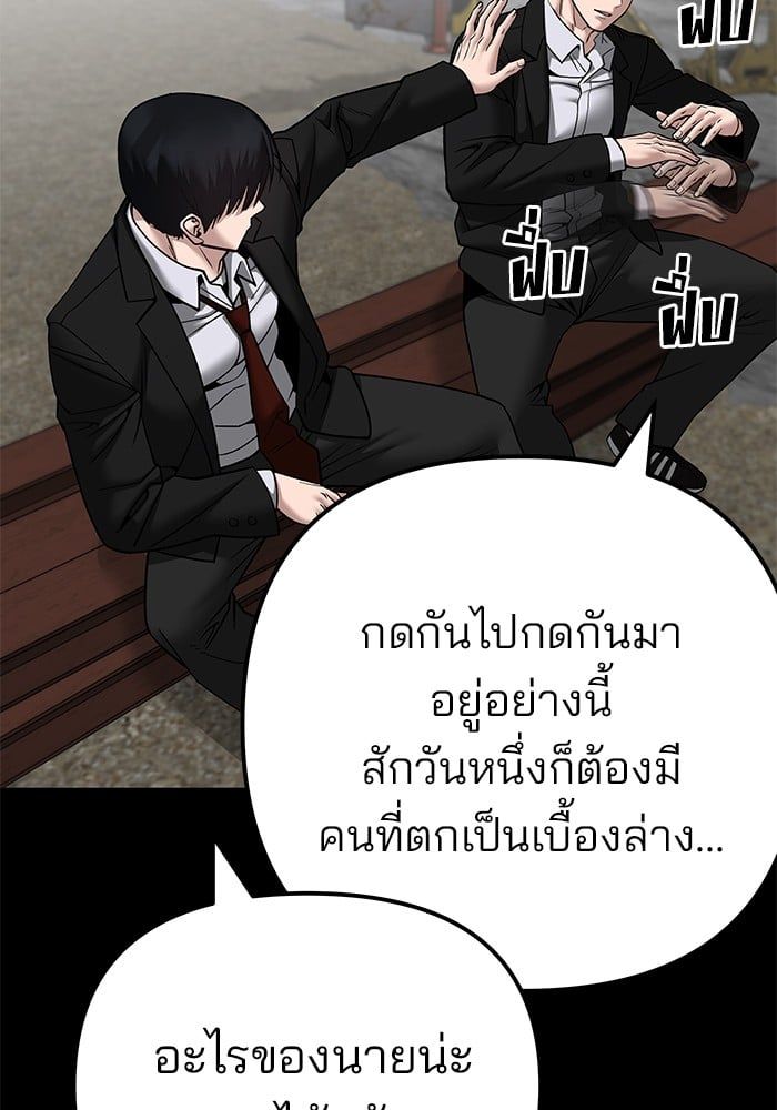 The Bully In-Charge ตอนที่ 108 180