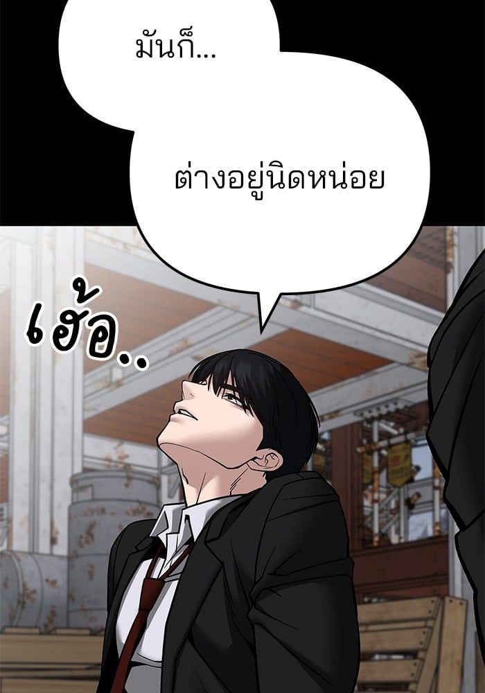 The Bully In-Charge ตอนที่ 108 183