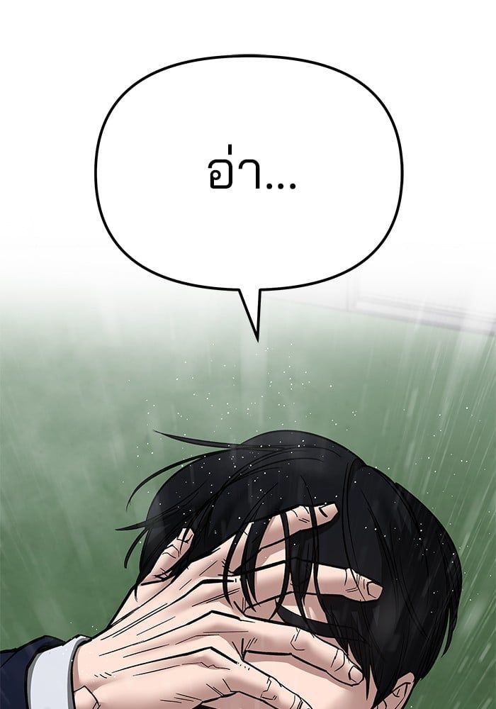The Bully In-Charge ตอนที่ 108 190