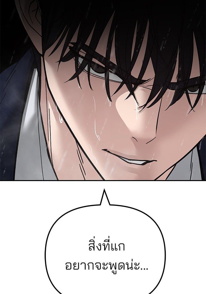 The Bully In-Charge ตอนที่ 108 195