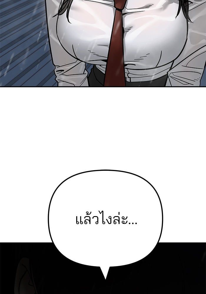 The Bully In-Charge ตอนที่ 108 194