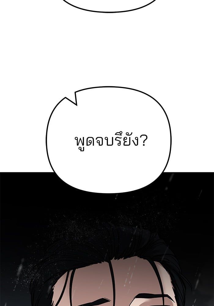 The Bully In-Charge ตอนที่ 108 196