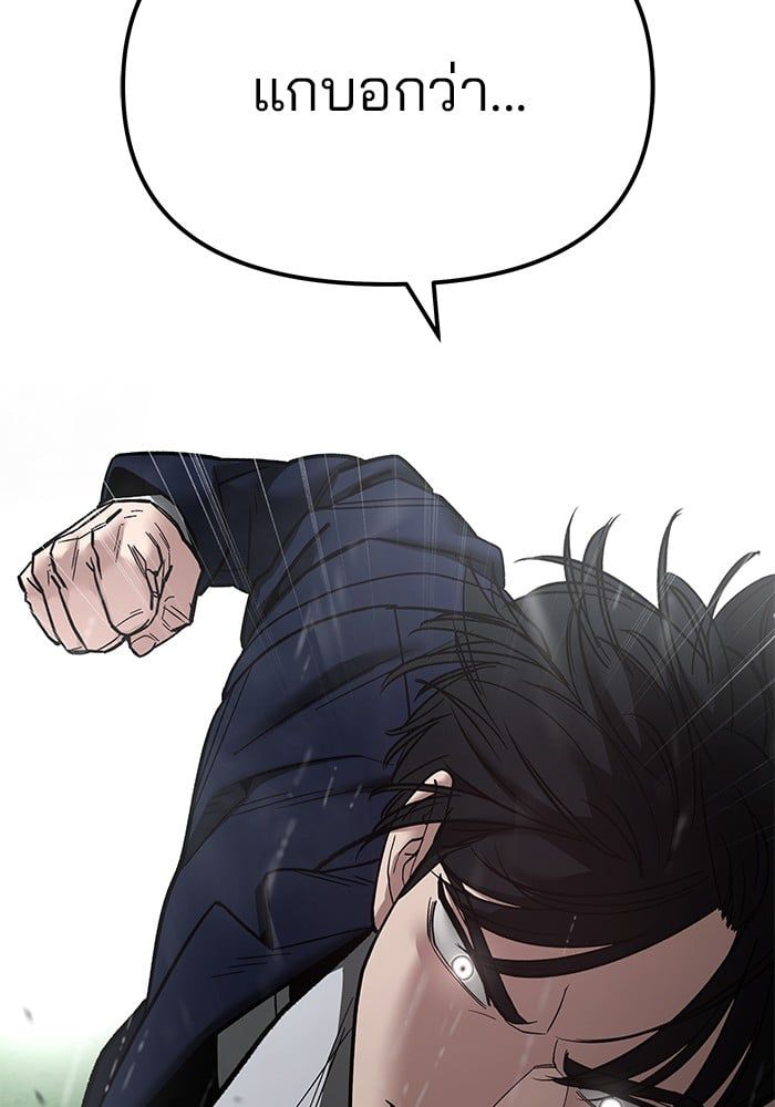 The Bully In-Charge ตอนที่ 108 205