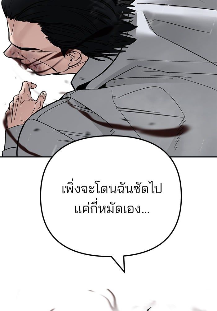 The Bully In-Charge ตอนที่ 108 203