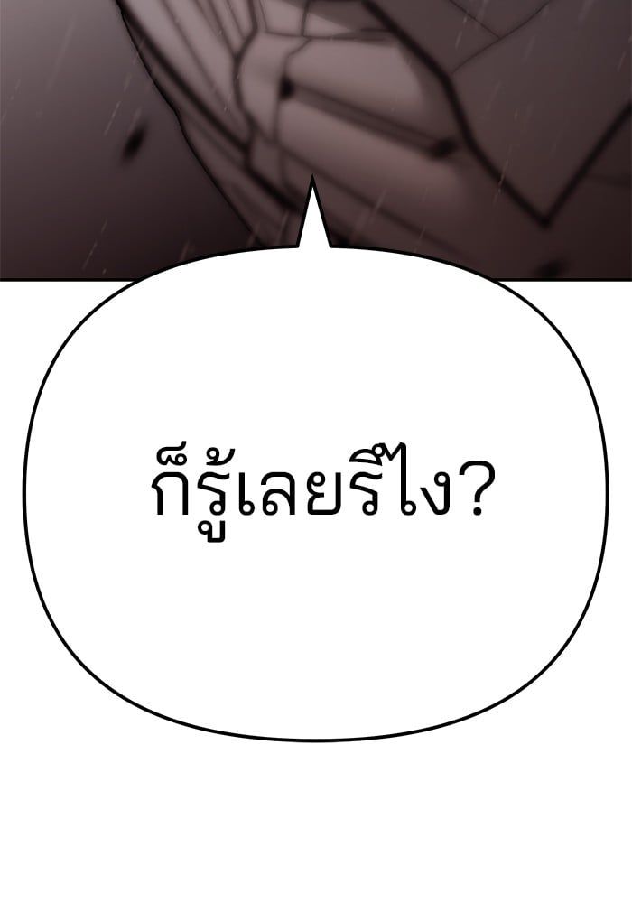 The Bully In-Charge ตอนที่ 108 228