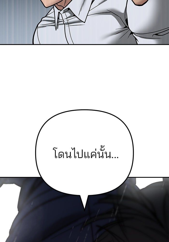 The Bully In-Charge ตอนที่ 108 226