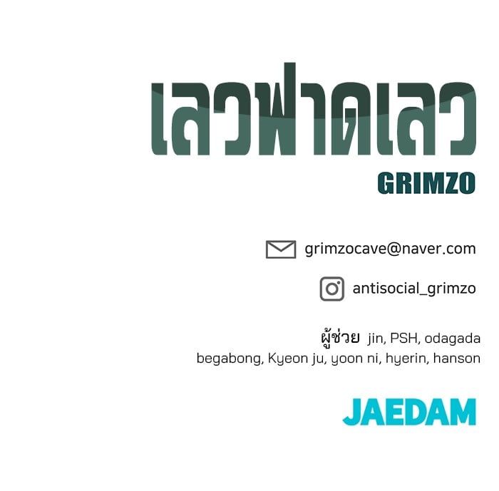 The Bully In-Charge ตอนที่ 108 229