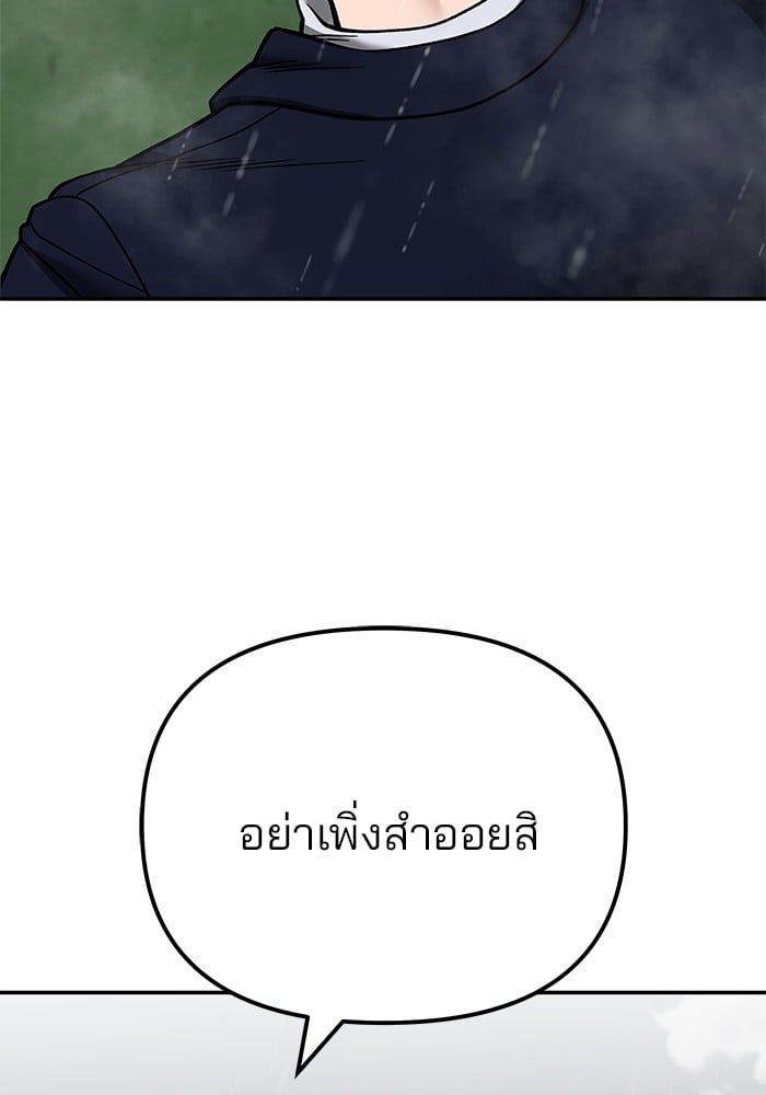 The Bully In-Charge ตอนที่ 109 3
