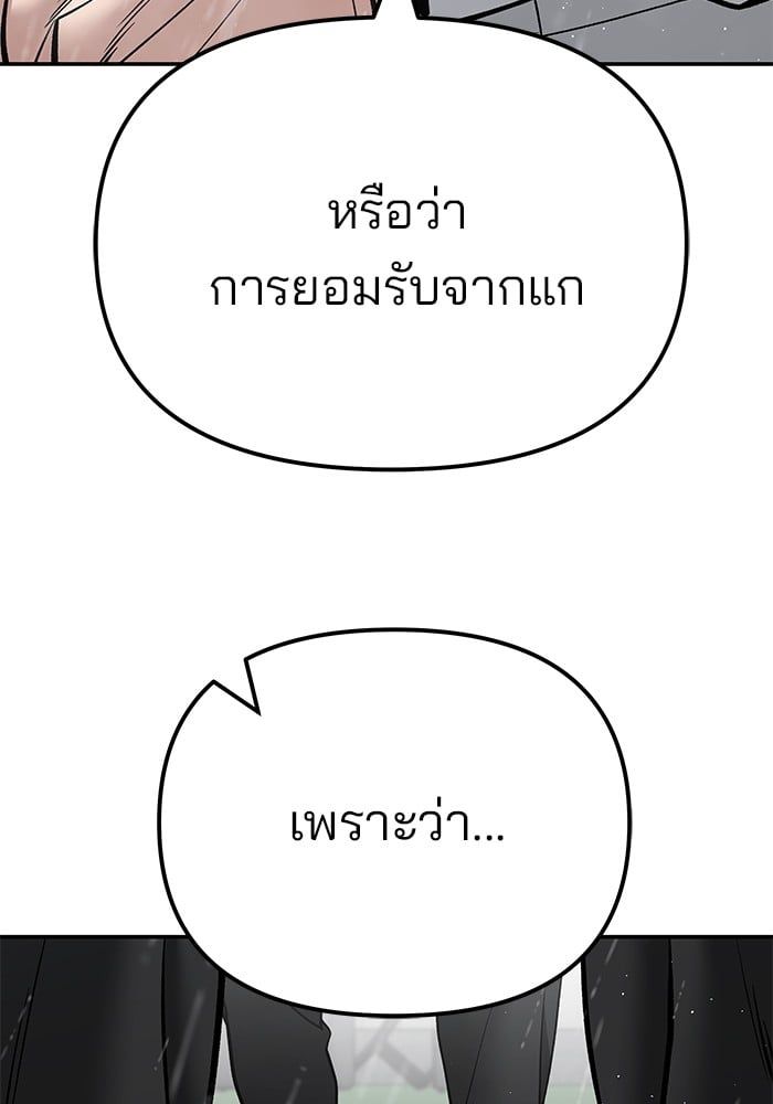 The Bully In-Charge ตอนที่ 109 12