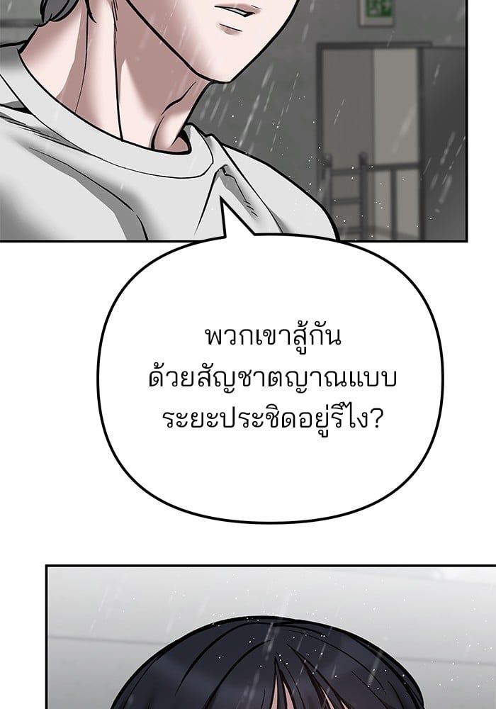 The Bully In-Charge ตอนที่ 109 51