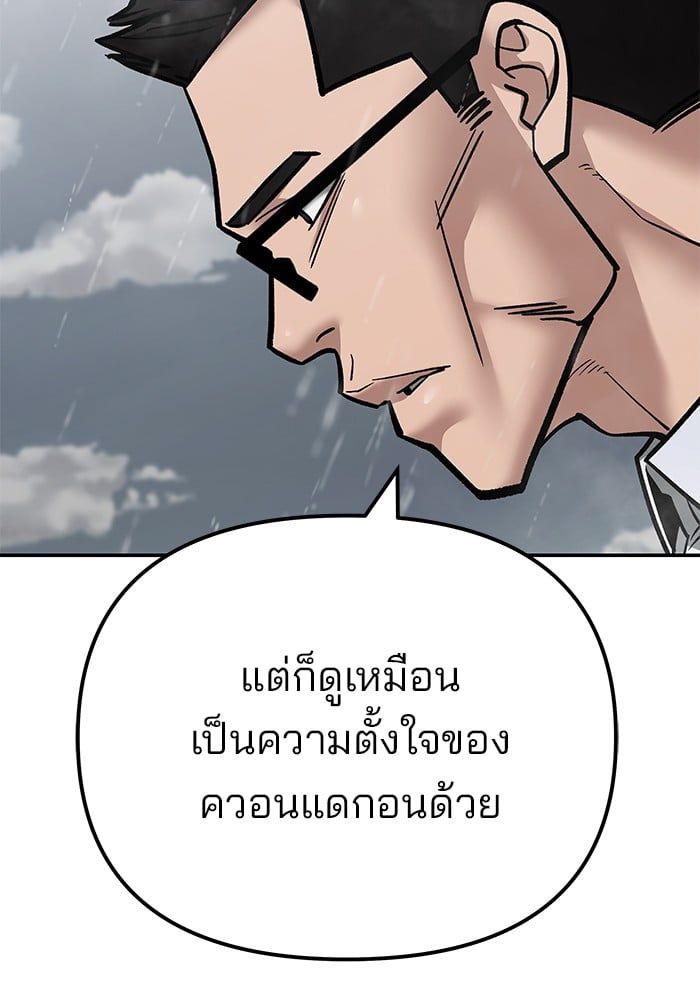 The Bully In-Charge ตอนที่ 109 40