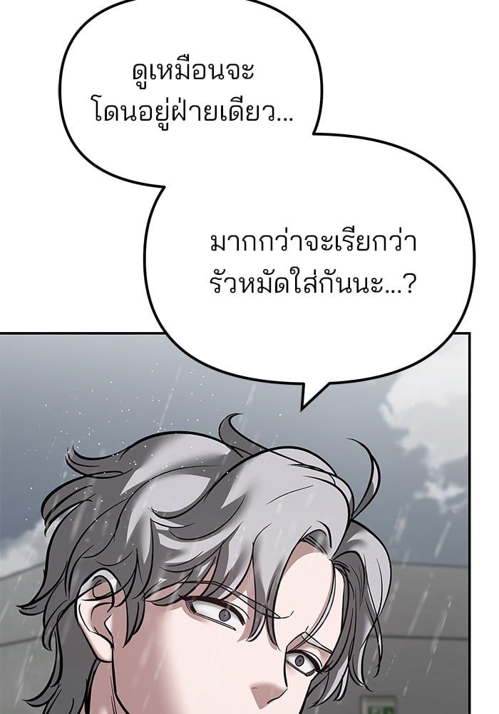 The Bully In-Charge ตอนที่ 109 50