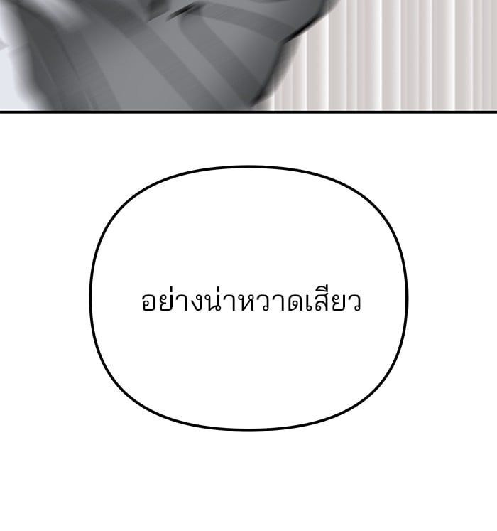 The Bully In-Charge ตอนที่ 109 46