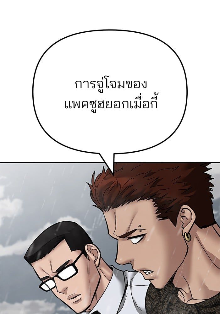 The Bully In-Charge ตอนที่ 109 38