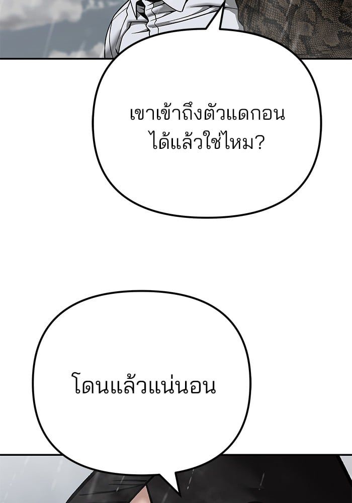 The Bully In-Charge ตอนที่ 109 39