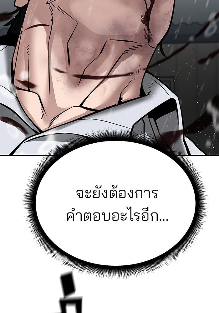 The Bully In-Charge ตอนที่ 109 57