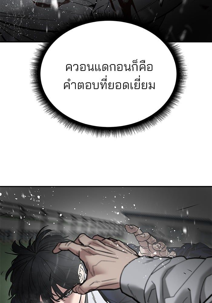 The Bully In-Charge ตอนที่ 109 61